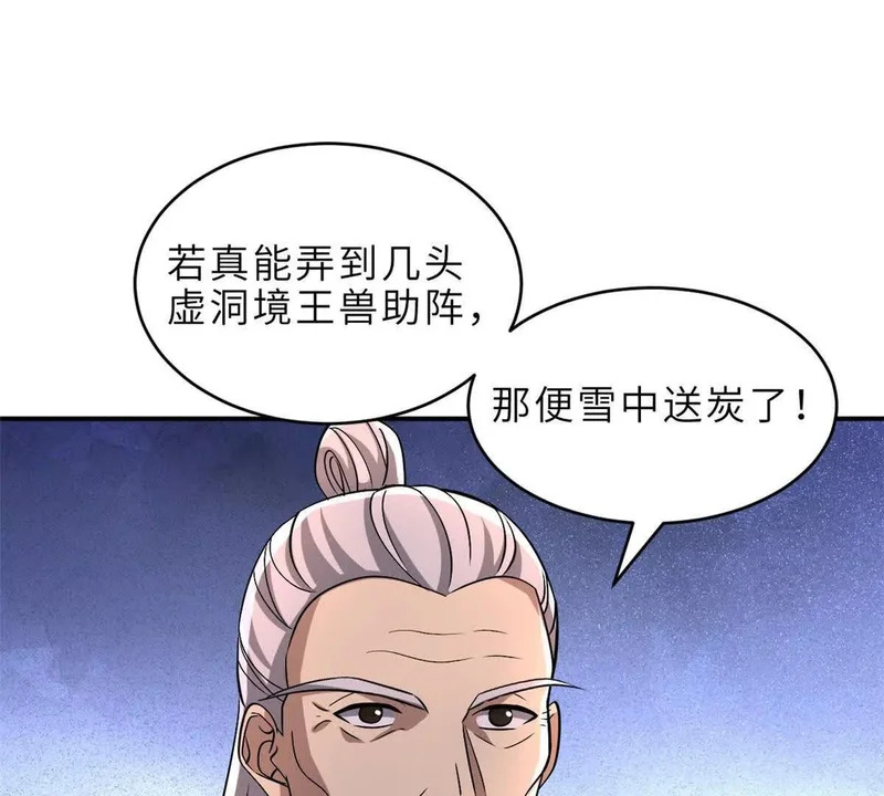202 晋升传奇！ 第18页
