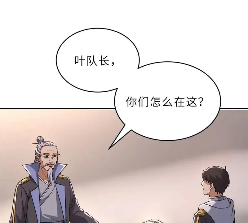 202 晋升传奇！ 第32页