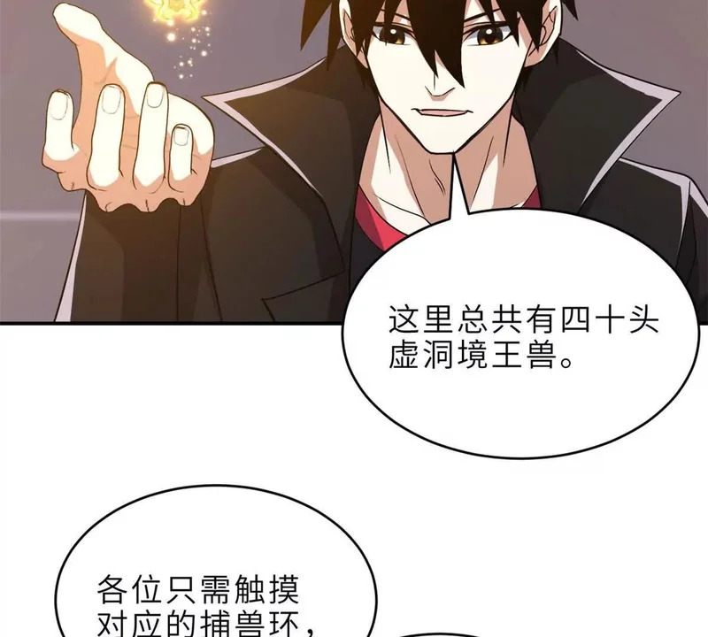 202 晋升传奇！ 第52页