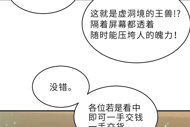 202 晋升传奇！ 第61页