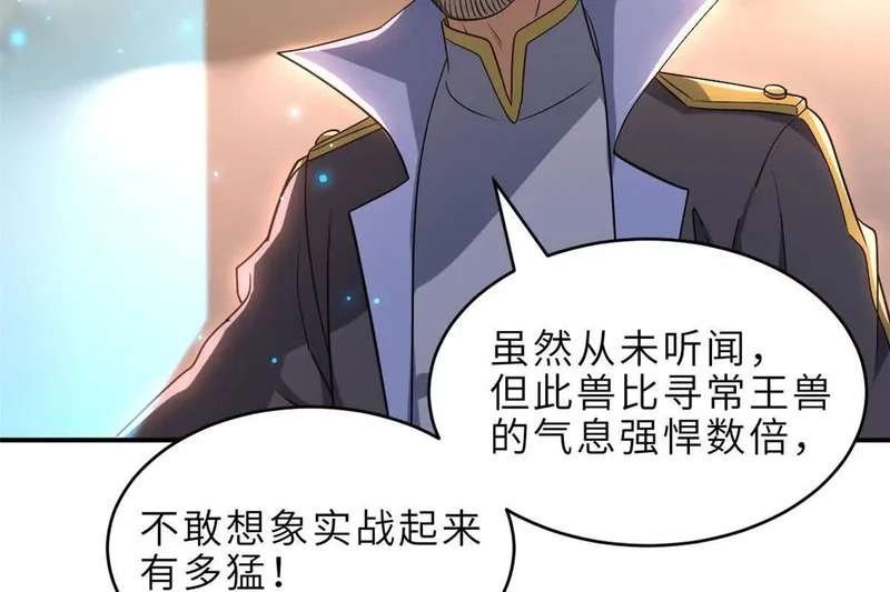 202 晋升传奇！ 第73页