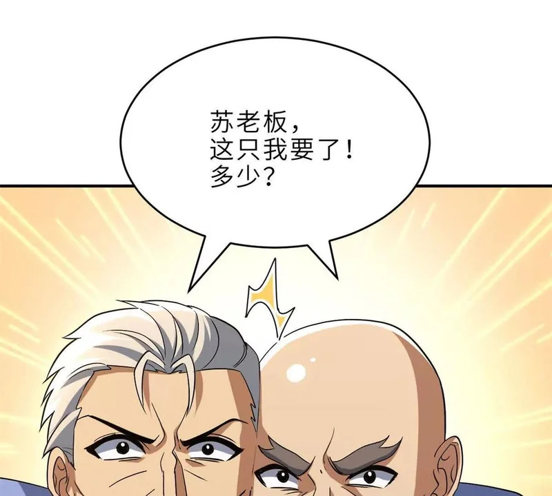 202 晋升传奇！ 第76页