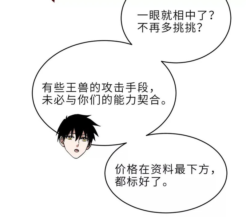 202 晋升传奇！ 第78页