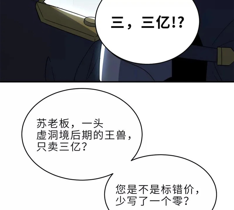 202 晋升传奇！ 第82页