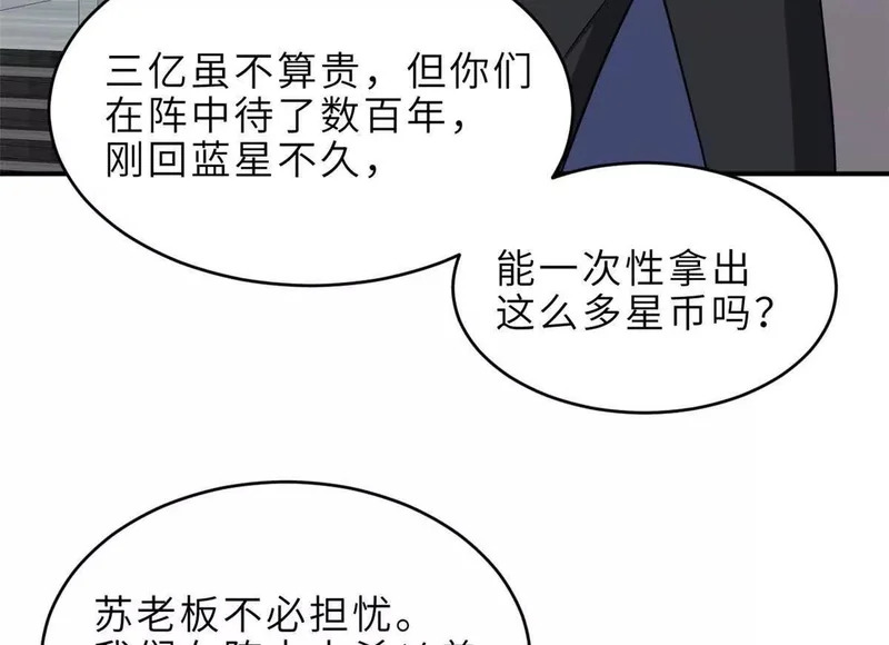 202 晋升传奇！ 第85页