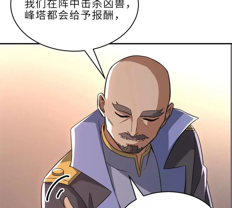 202 晋升传奇！ 第86页