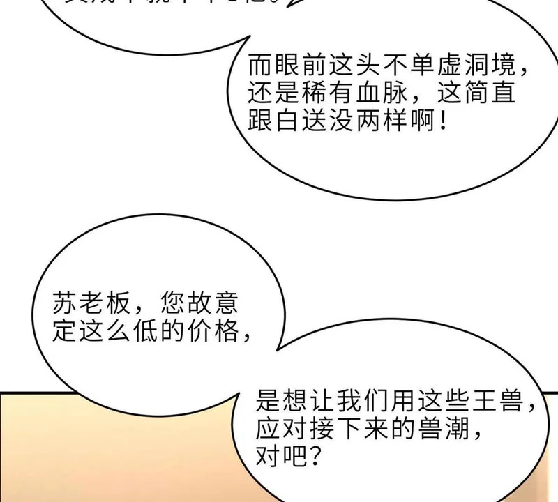 202 晋升传奇！ 第90页
