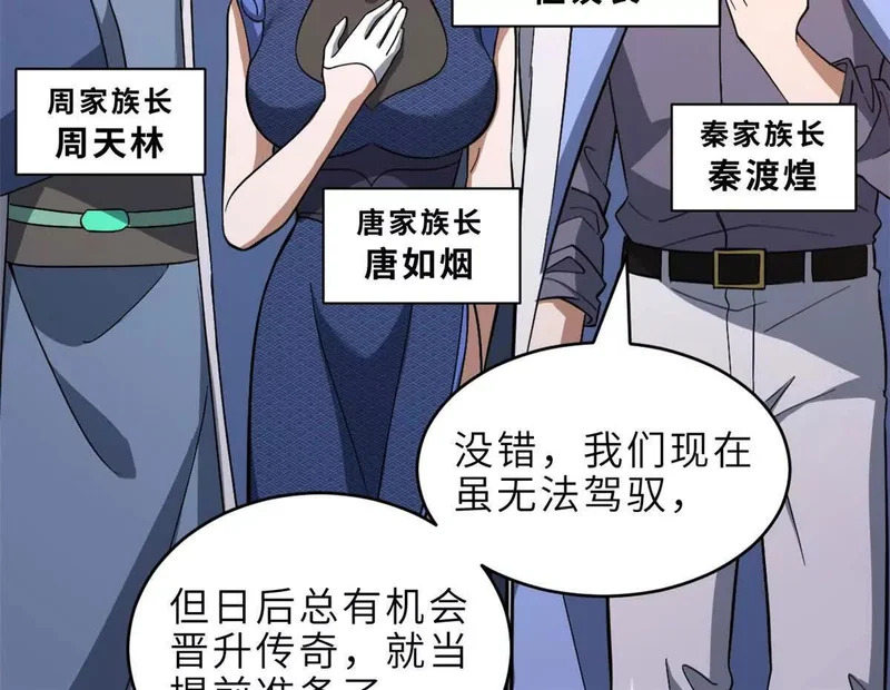 202 晋升传奇！ 第107页