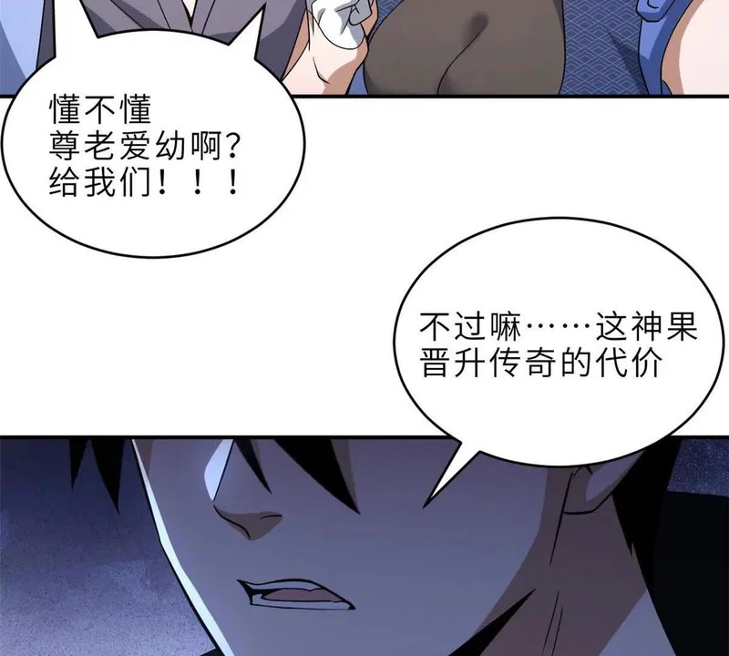 202 晋升传奇！ 第116页