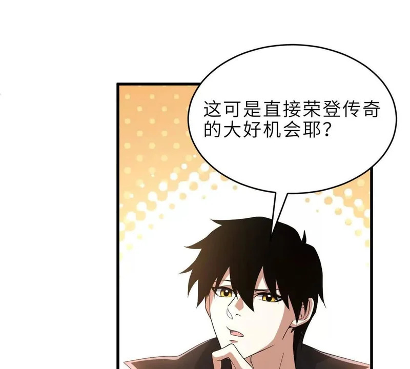 202 晋升传奇！ 第120页