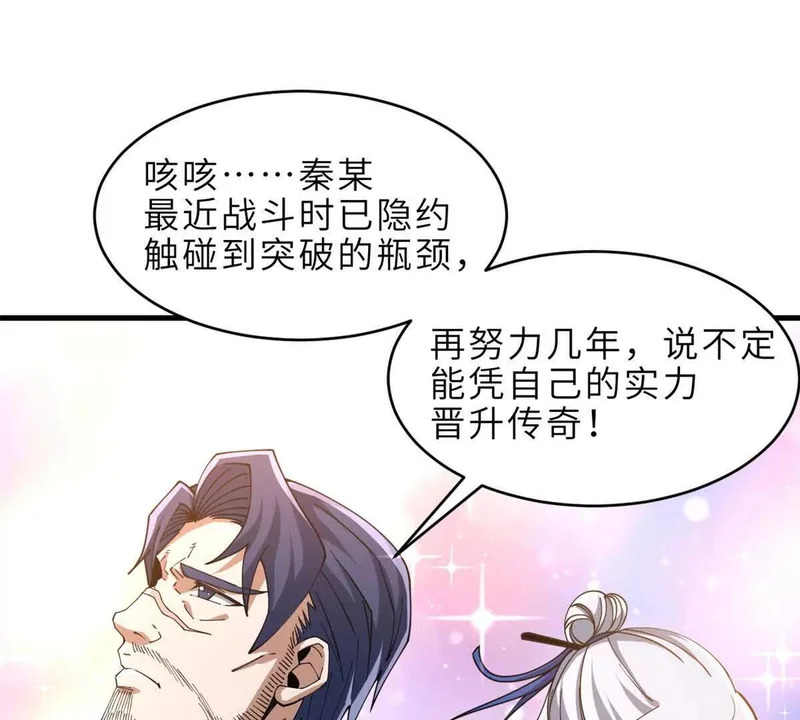 202 晋升传奇！ 第122页