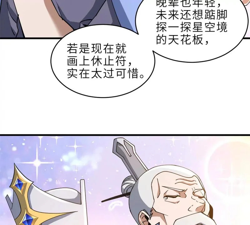 202 晋升传奇！ 第124页