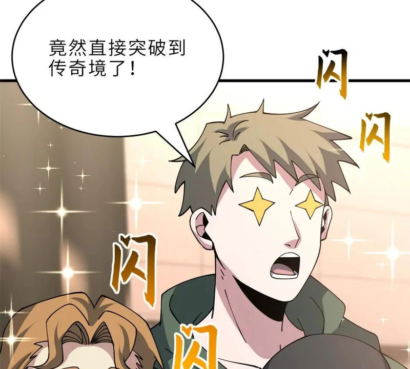 202 晋升传奇！ 第138页