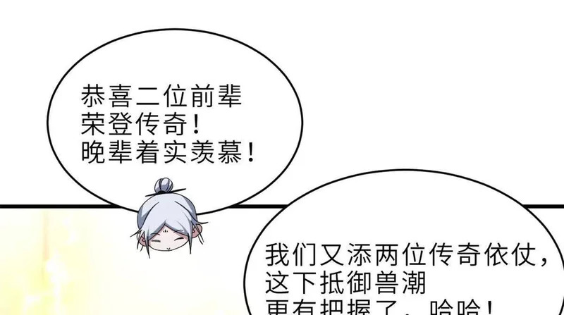 202 晋升传奇！ 第143页