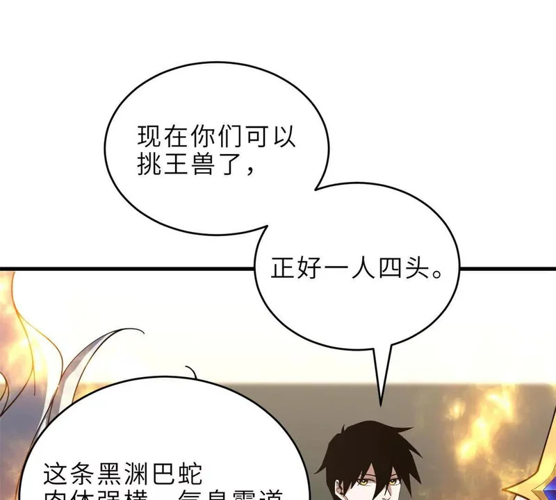 202 晋升传奇！ 第148页