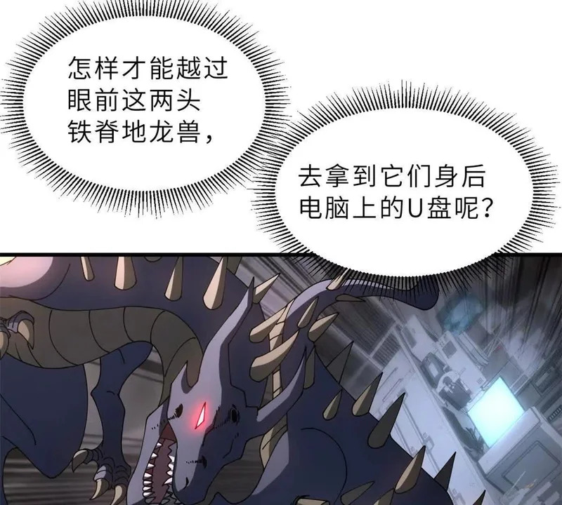 204 铁脊地龙兽 第46页