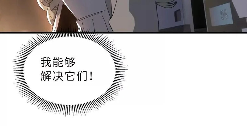 204 铁脊地龙兽 第51页