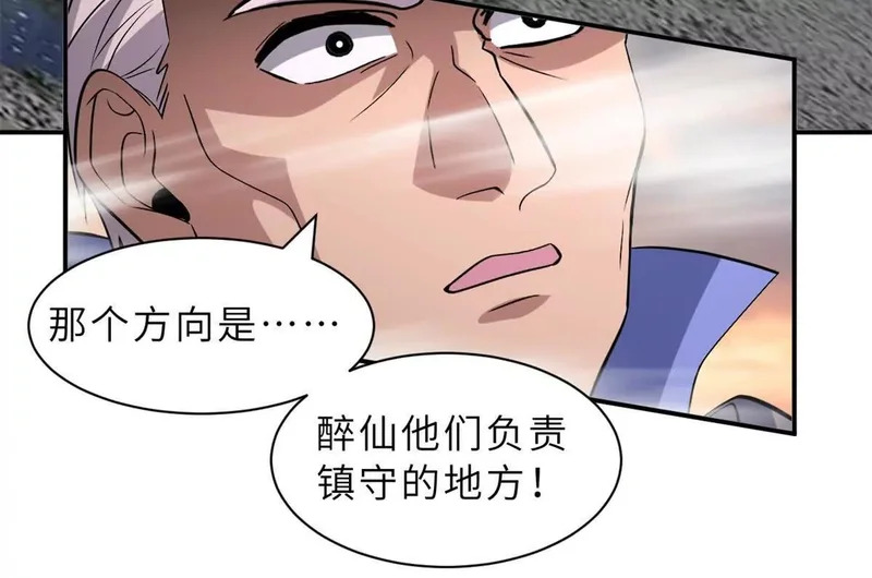 206 再遇千目罗刹 第13页