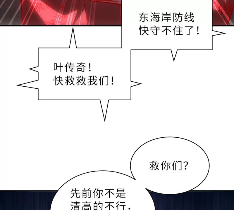 206 再遇千目罗刹 第20页
