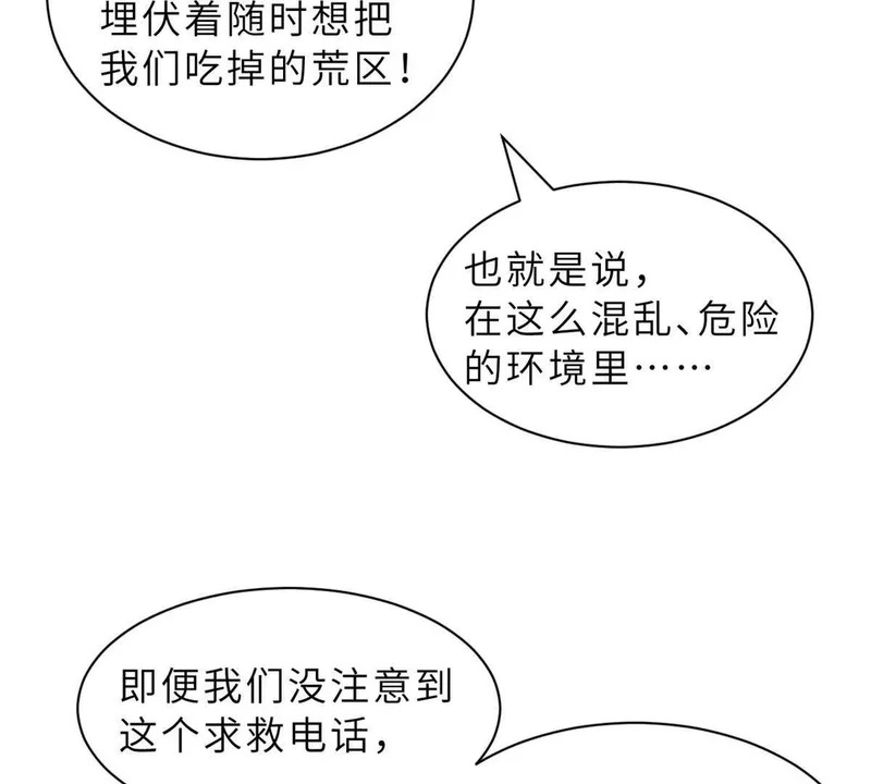 206 再遇千目罗刹 第30页