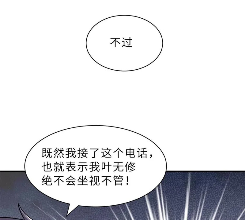206 再遇千目罗刹 第34页