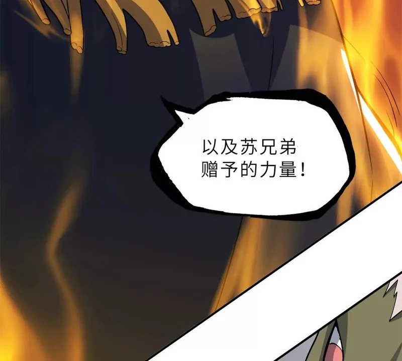 206 再遇千目罗刹 第48页
