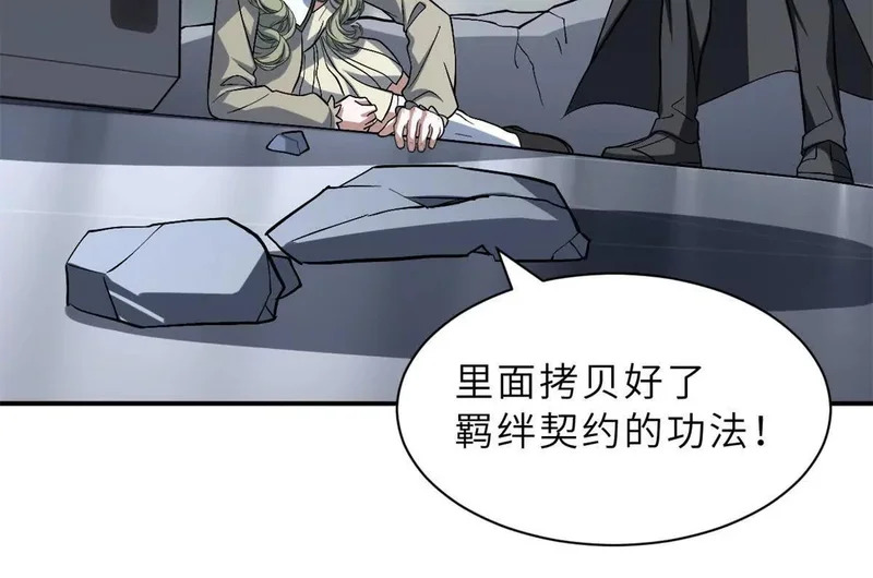 206 再遇千目罗刹 第99页