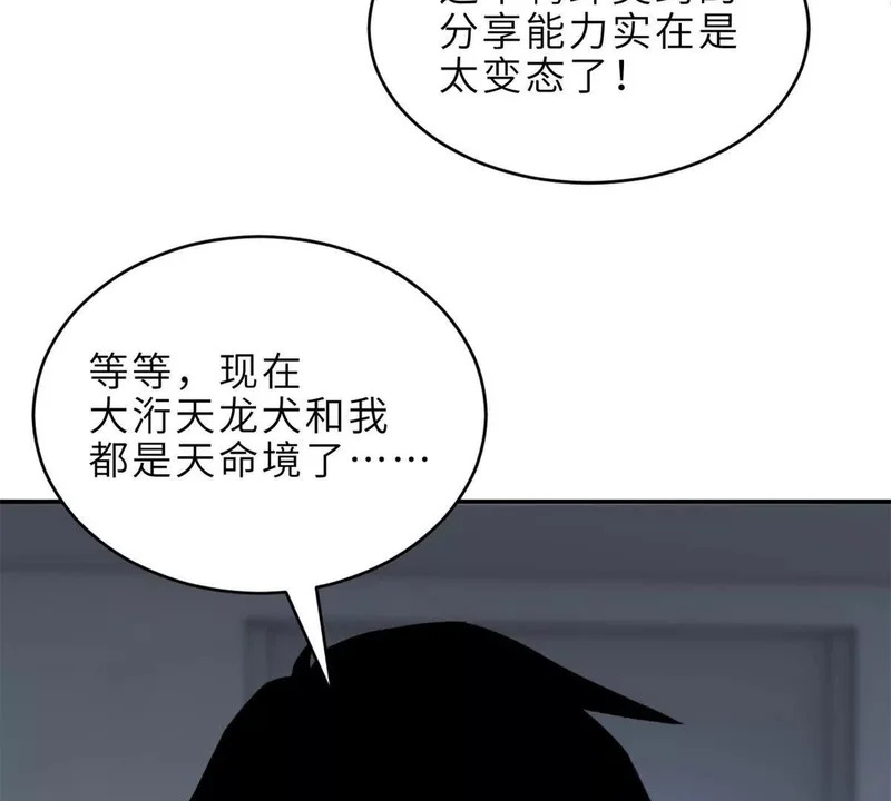 208 晋升天命境！ 第24页