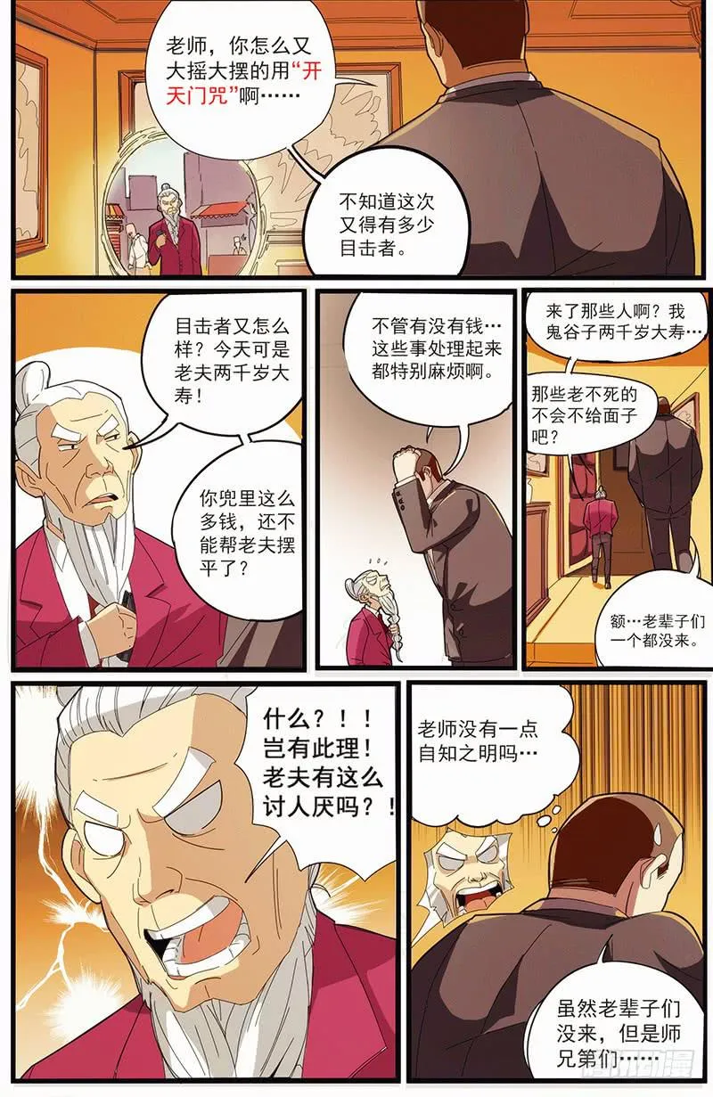 01圣人之所在 第9页