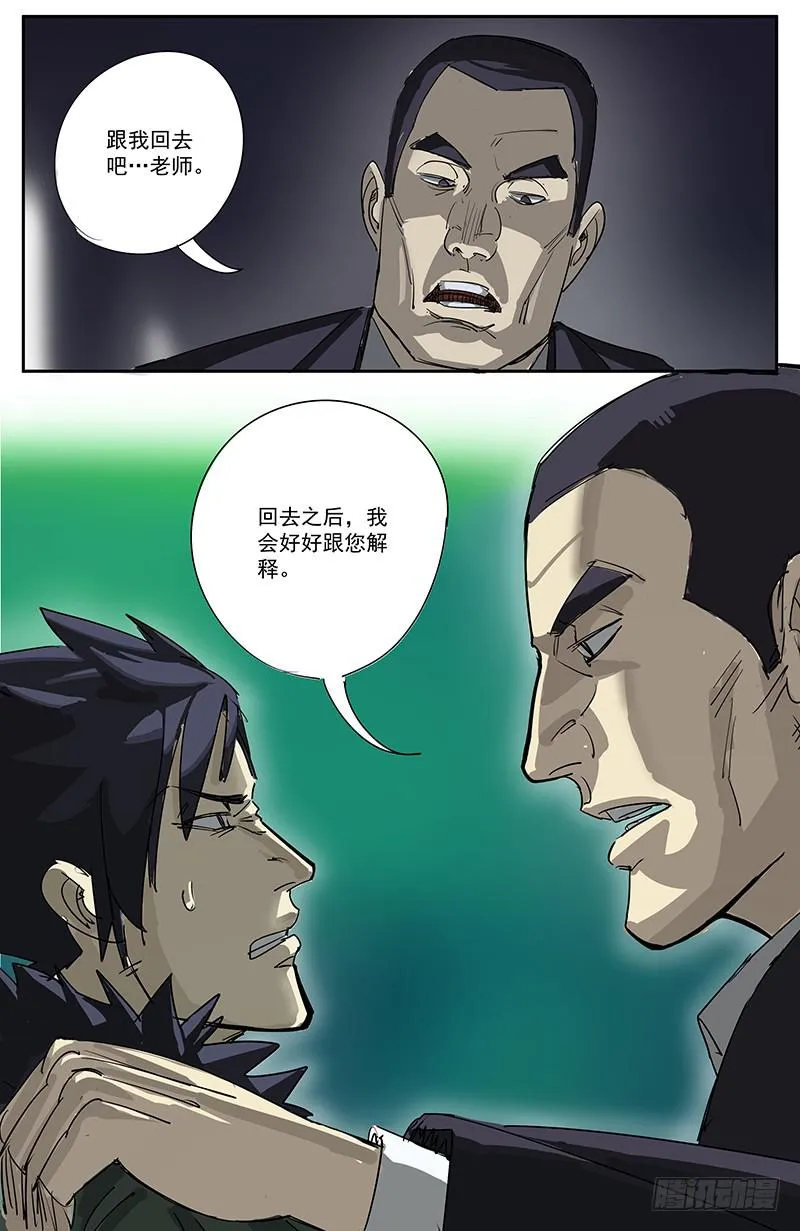 09一目千里（上） 第8页