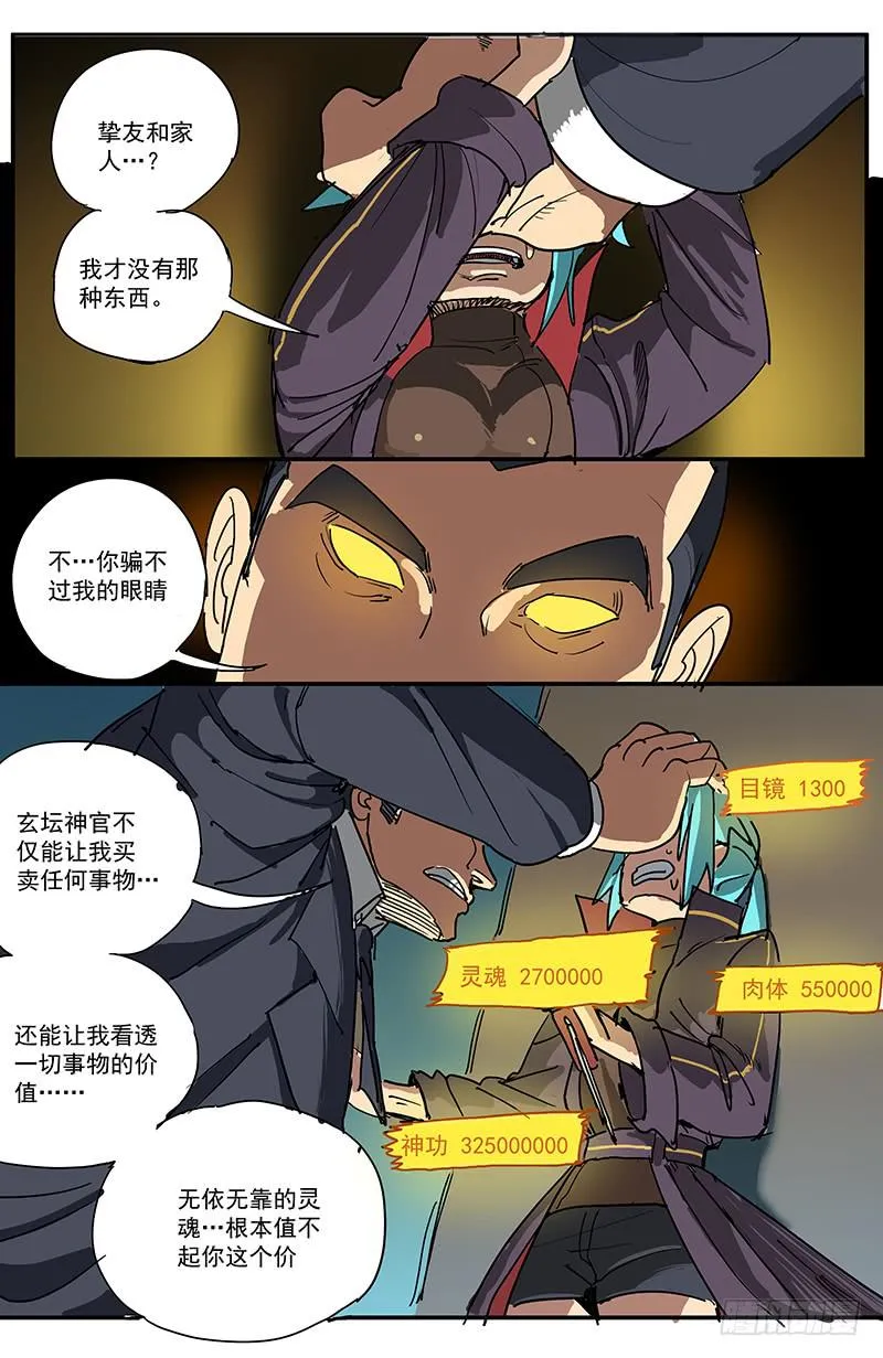 14鸟为食亡 第5页