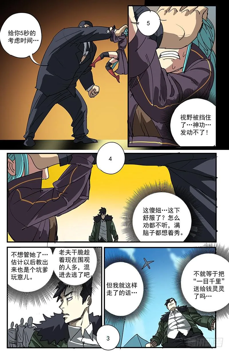 14鸟为食亡 第6页