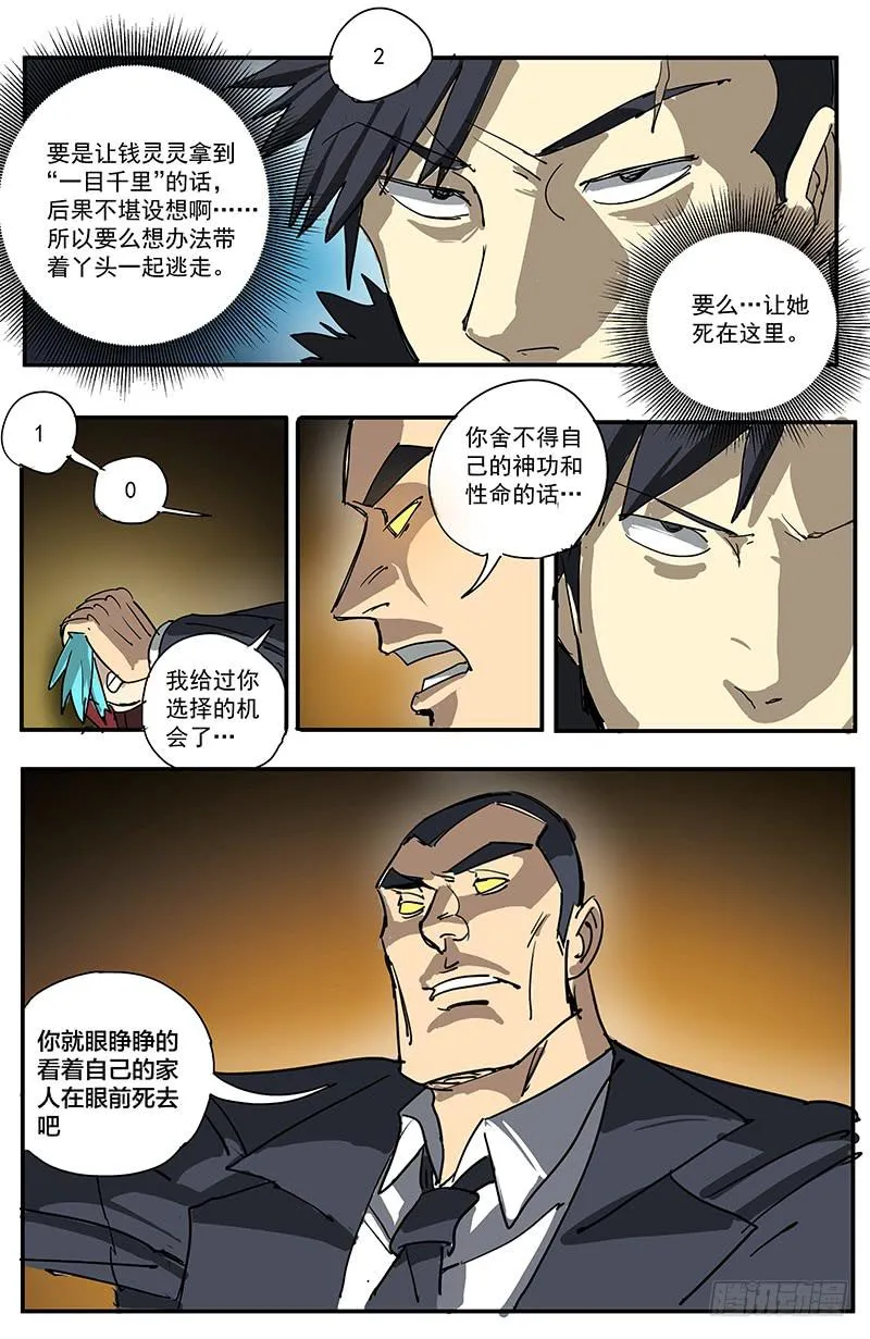 14鸟为食亡 第7页