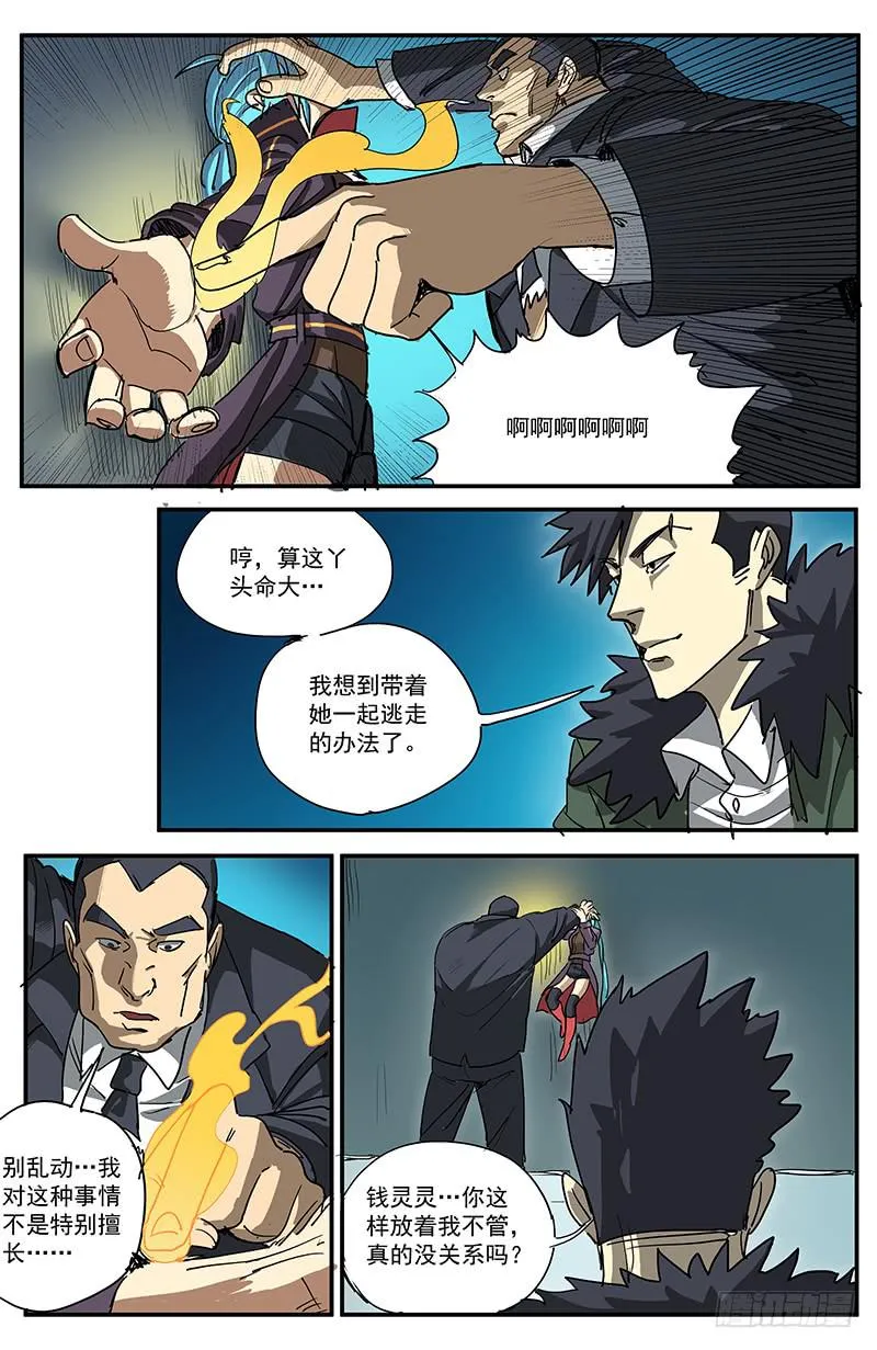 14鸟为食亡 第9页