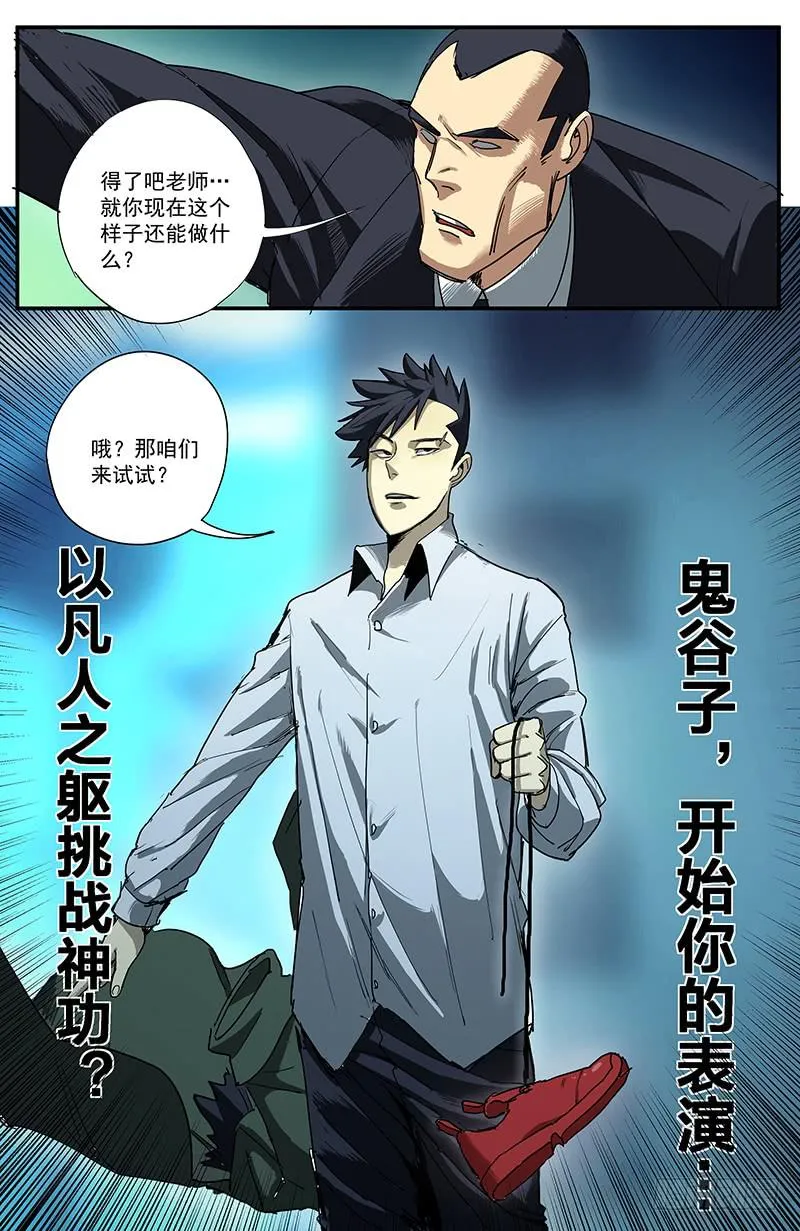 14鸟为食亡 第10页