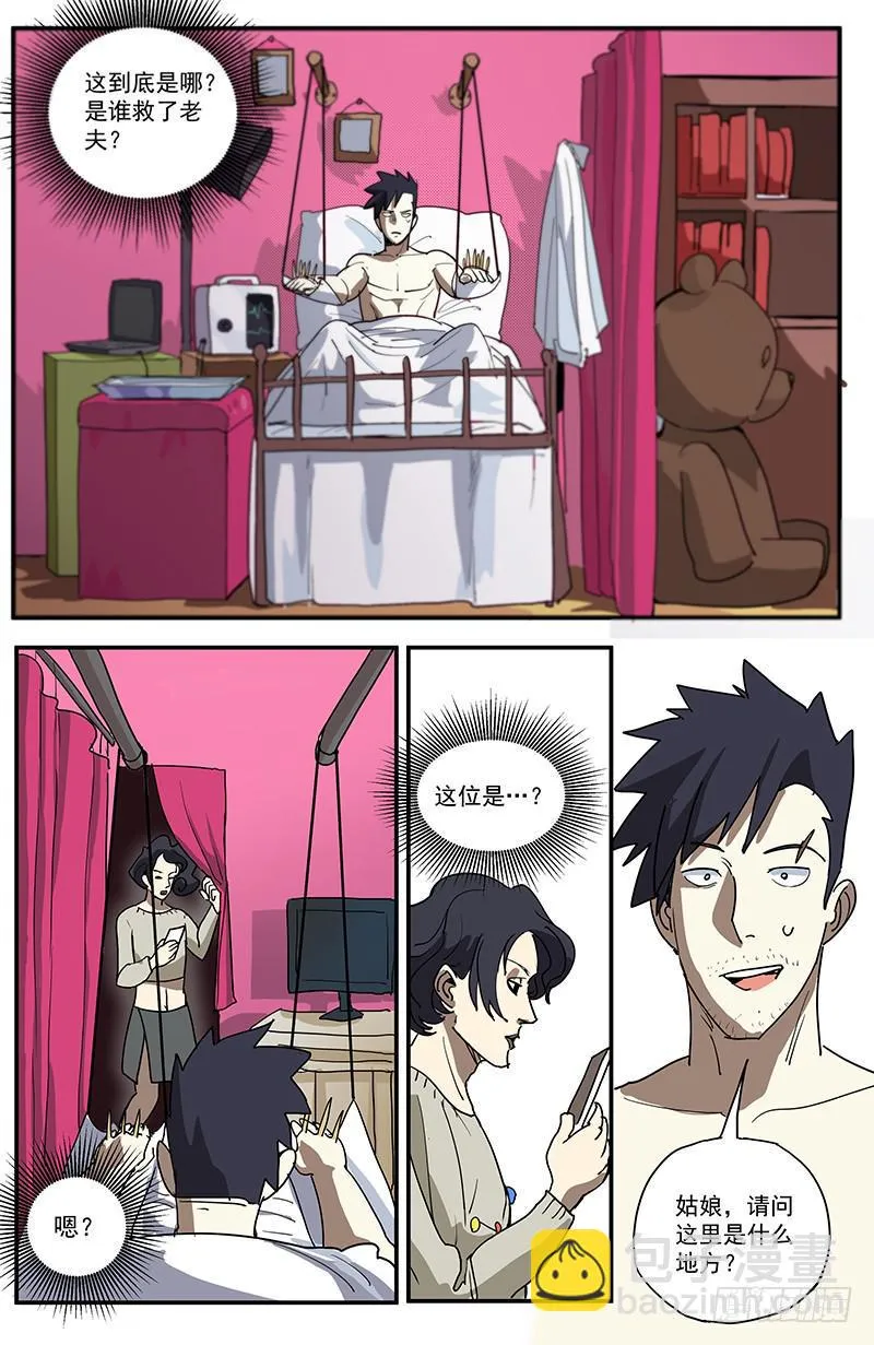 19藏身据点 第5页