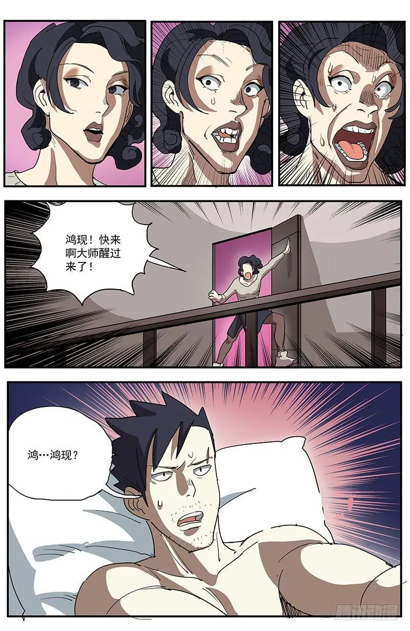 19藏身据点 第6页