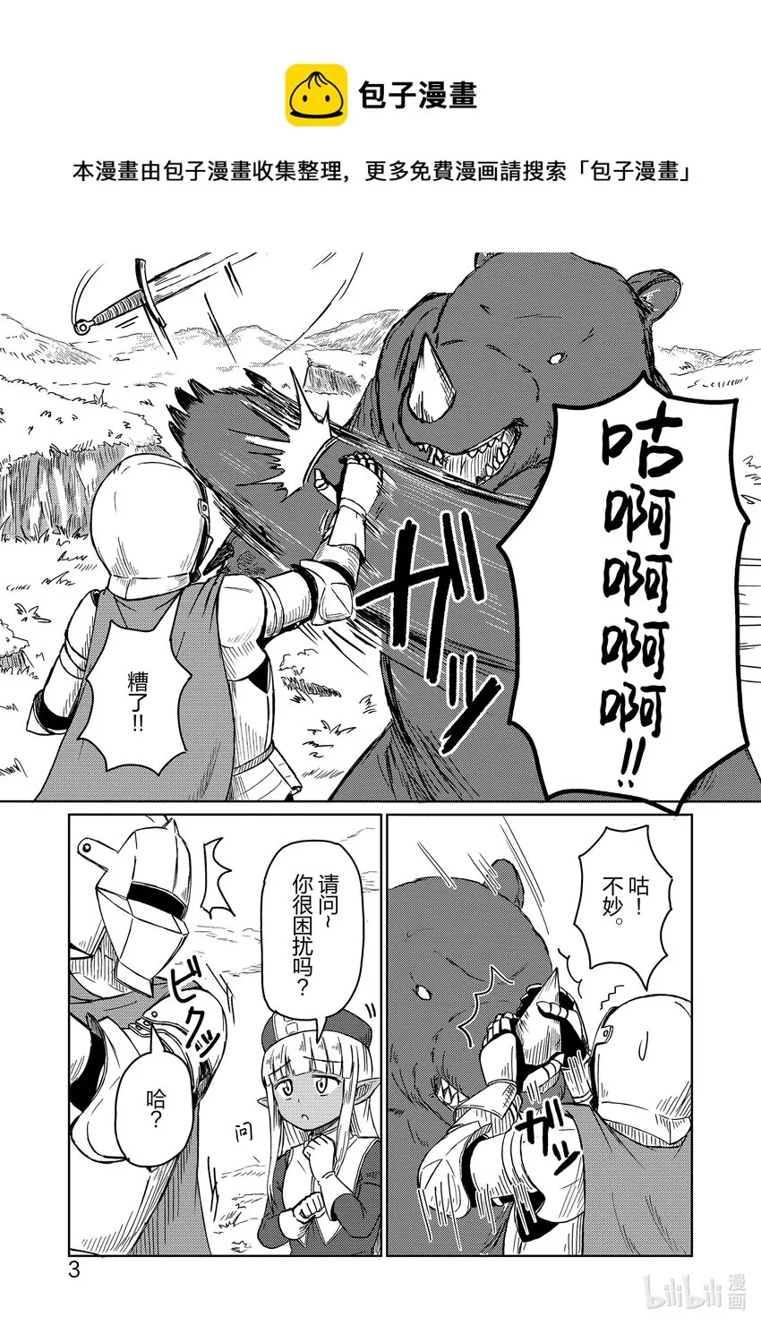 1 遭遇 第5页