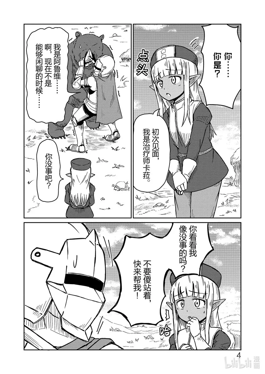 1 遭遇 第6页