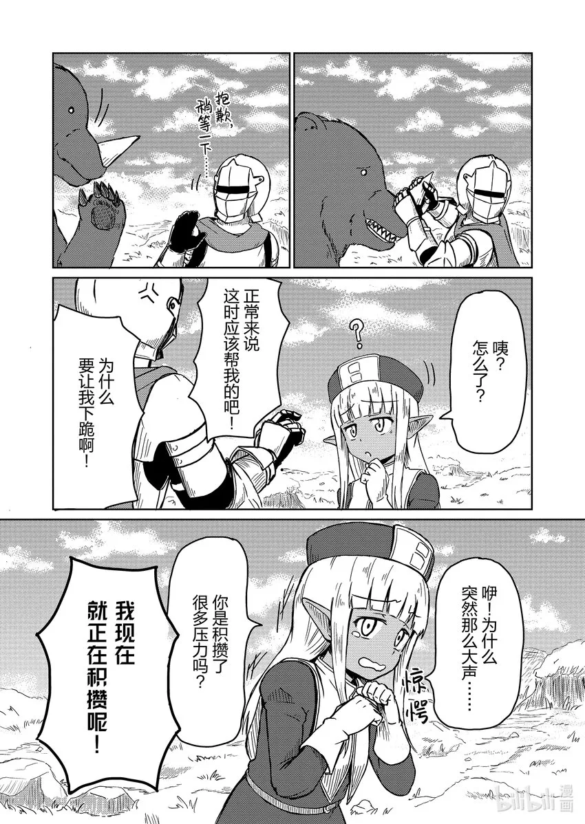 1 遭遇 第8页