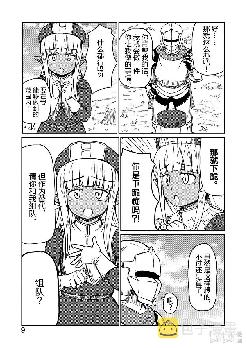 1 遭遇 第11页