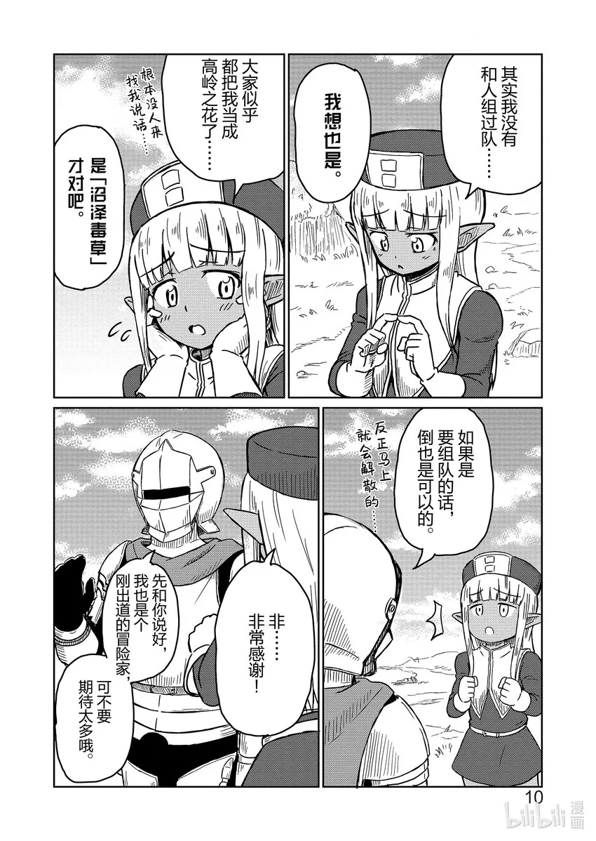 1 遭遇 第12页