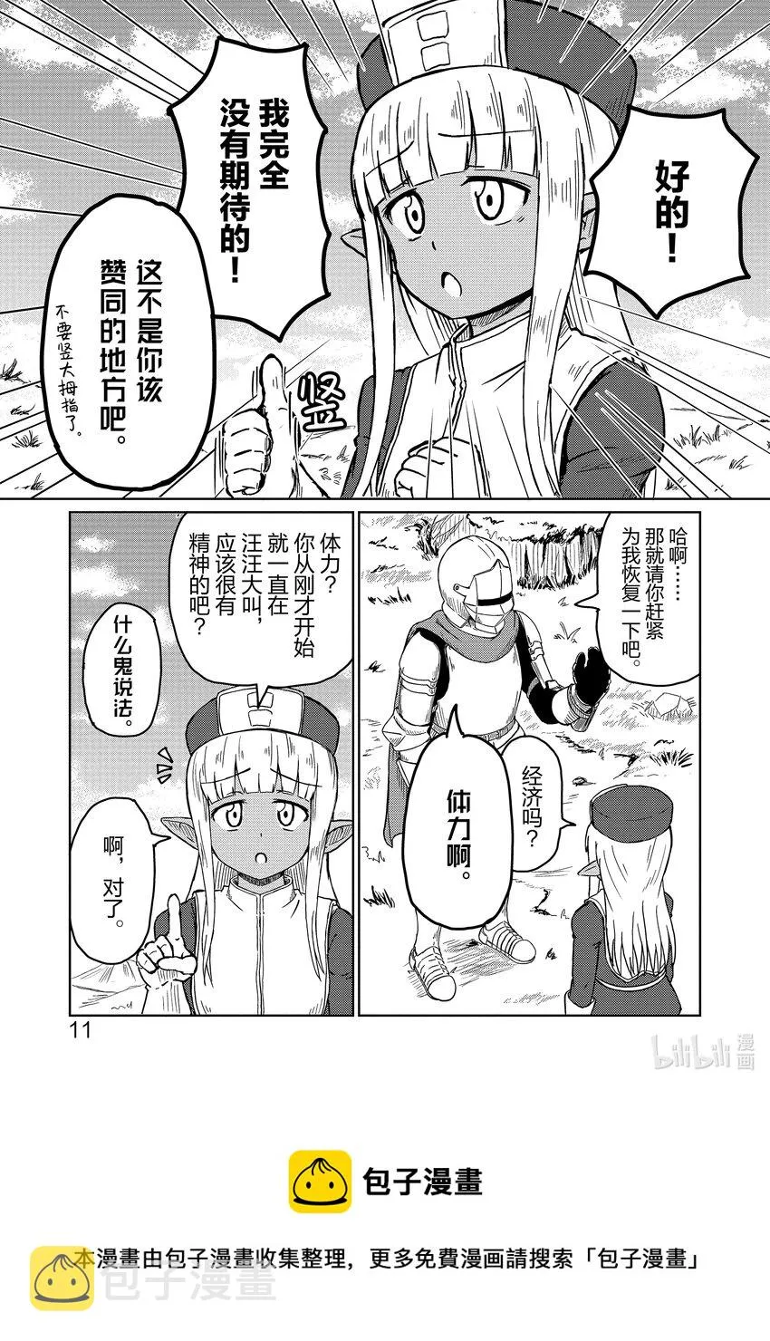 1 遭遇 第13页