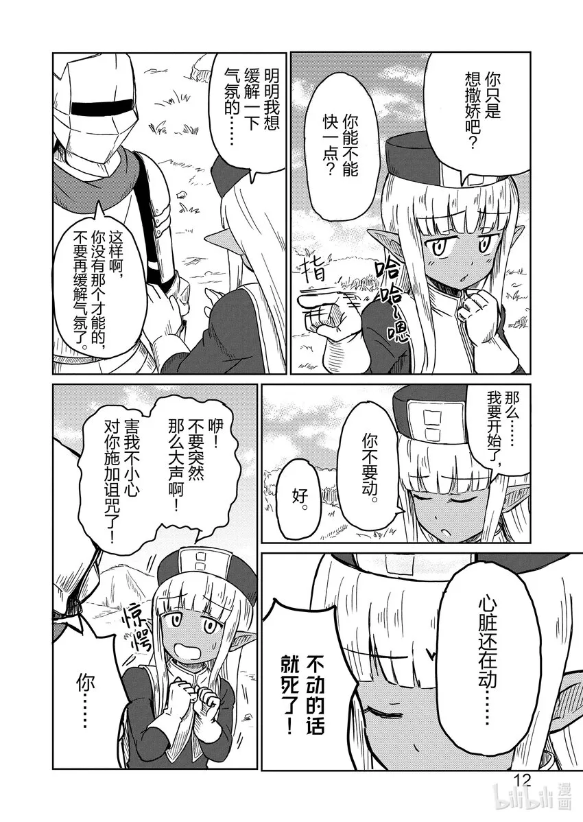 1 遭遇 第14页