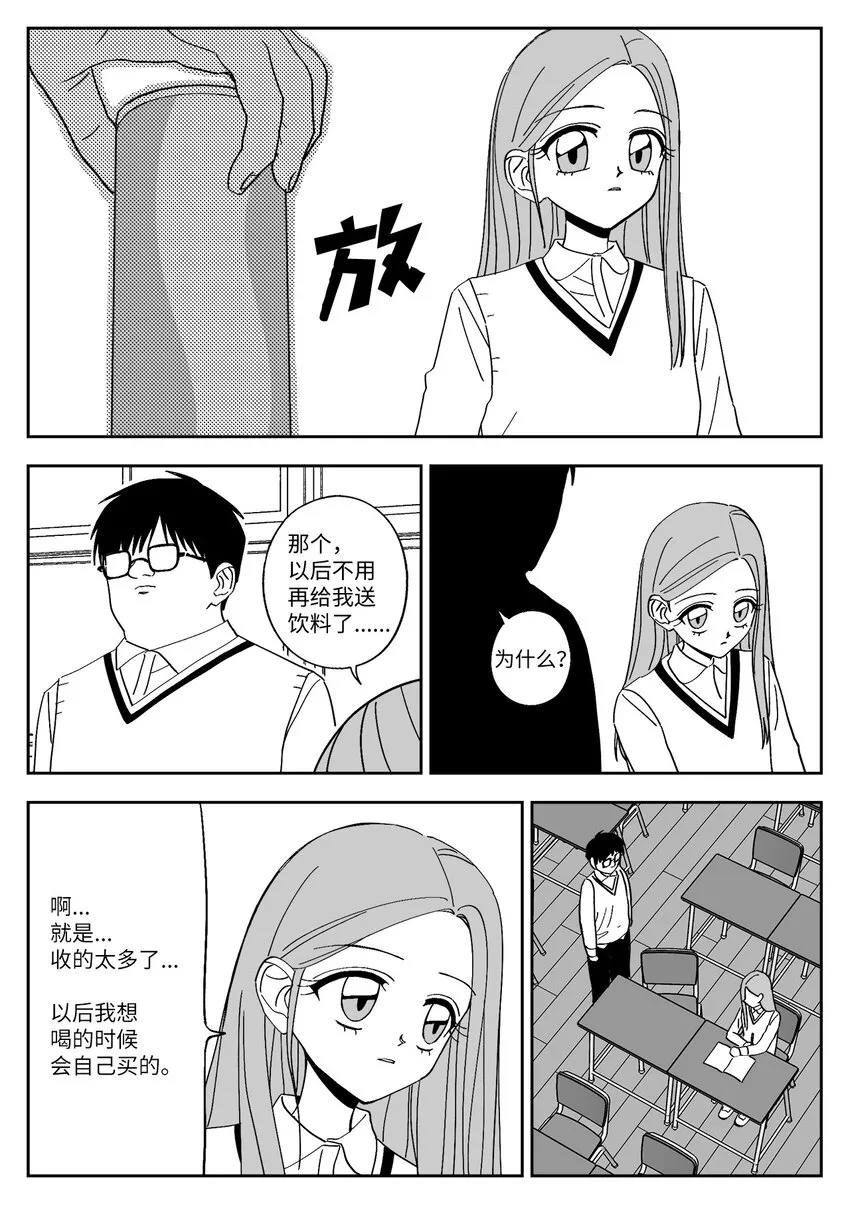71 疯子 第2页