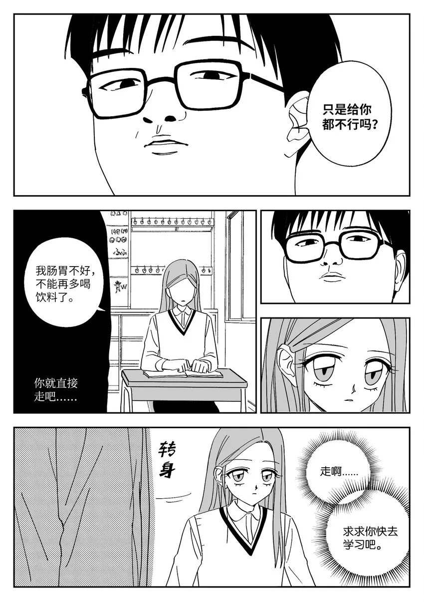 71 疯子 第3页