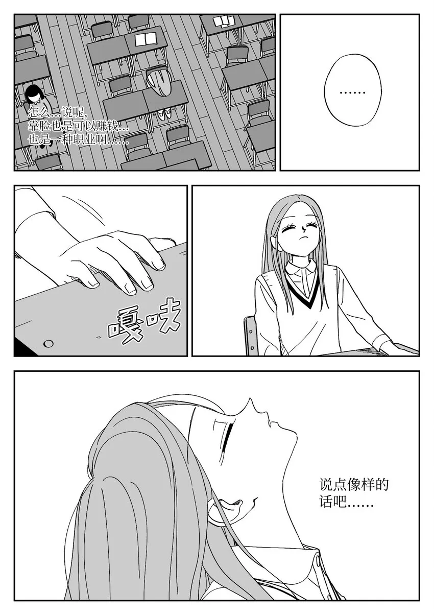 71 疯子 第5页