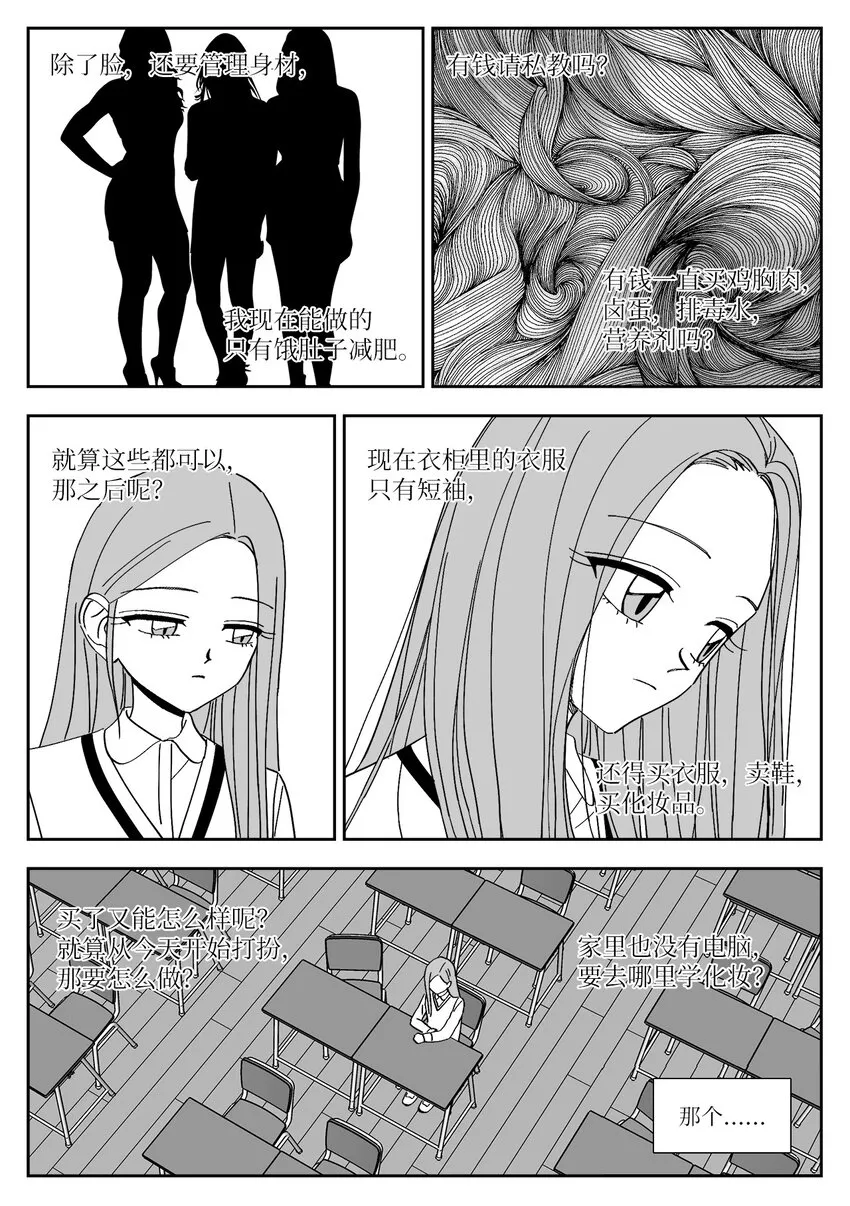 71 疯子 第8页