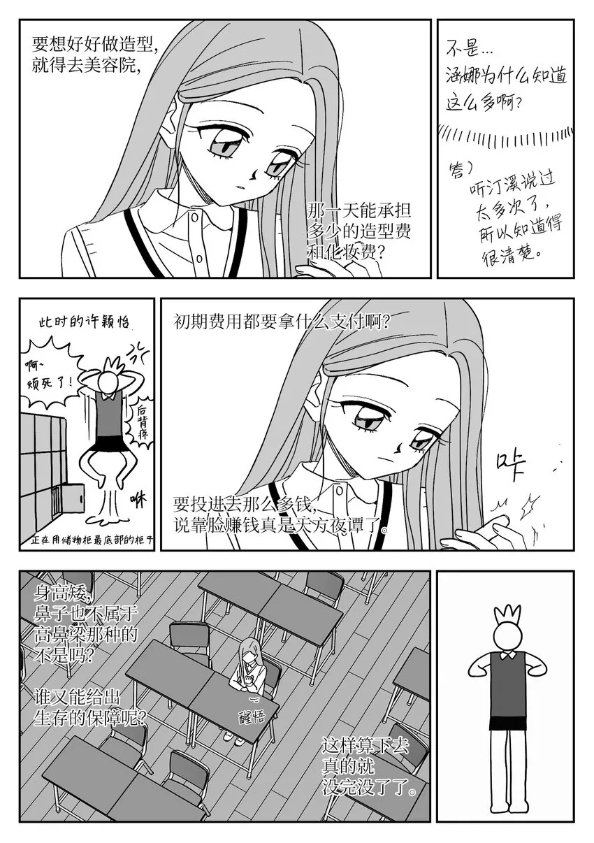 71 疯子 第9页