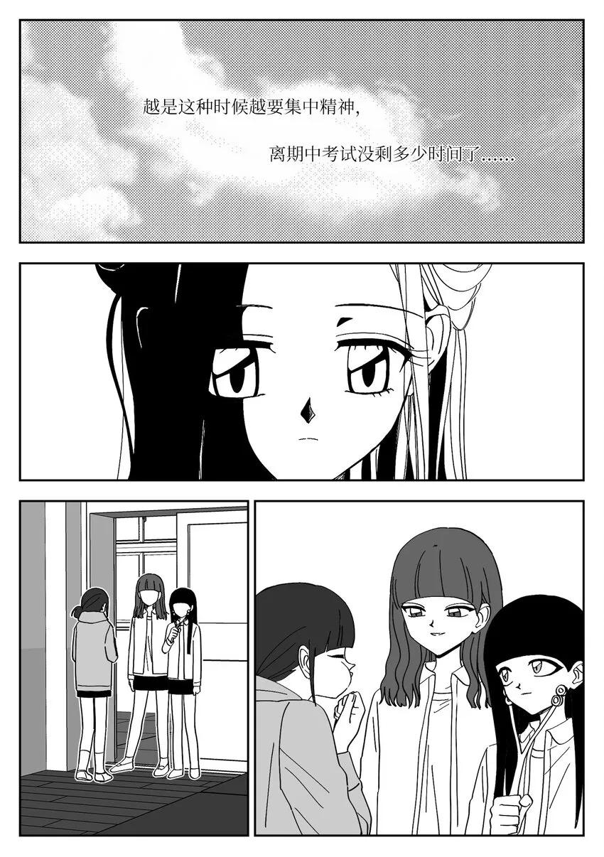 71 疯子 第11页